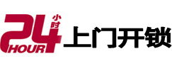 酒泉24小时锁行